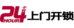 秦安24小时上门开锁公司